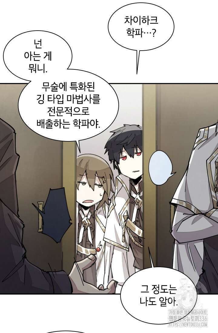 용사파티 대마법사의 환생 21화 11
