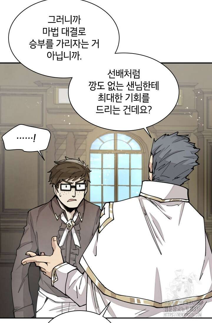 용사파티 대마법사의 환생 21화 12
