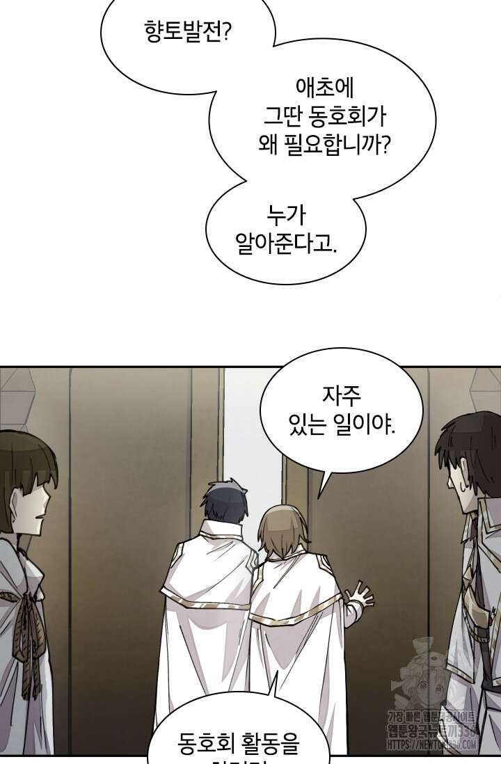 용사파티 대마법사의 환생 21화 13