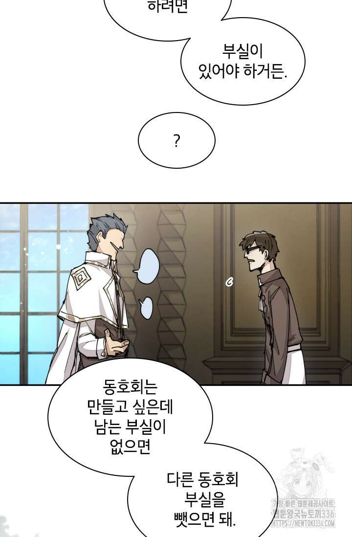 용사파티 대마법사의 환생 21화 14