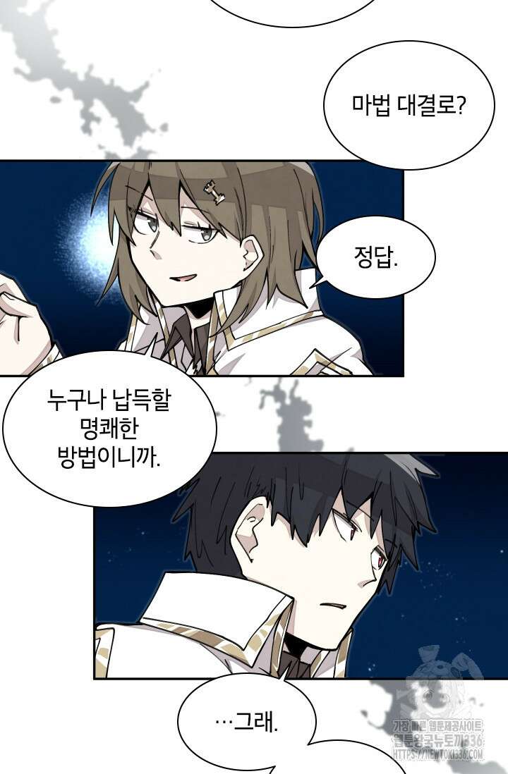 용사파티 대마법사의 환생 21화 15
