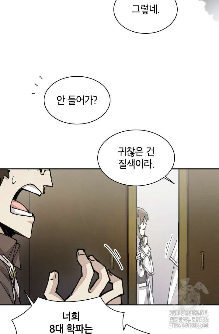 용사파티 대마법사의 환생 21화 16
