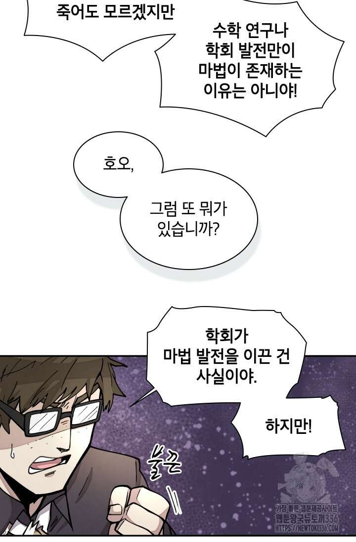 용사파티 대마법사의 환생 21화 17