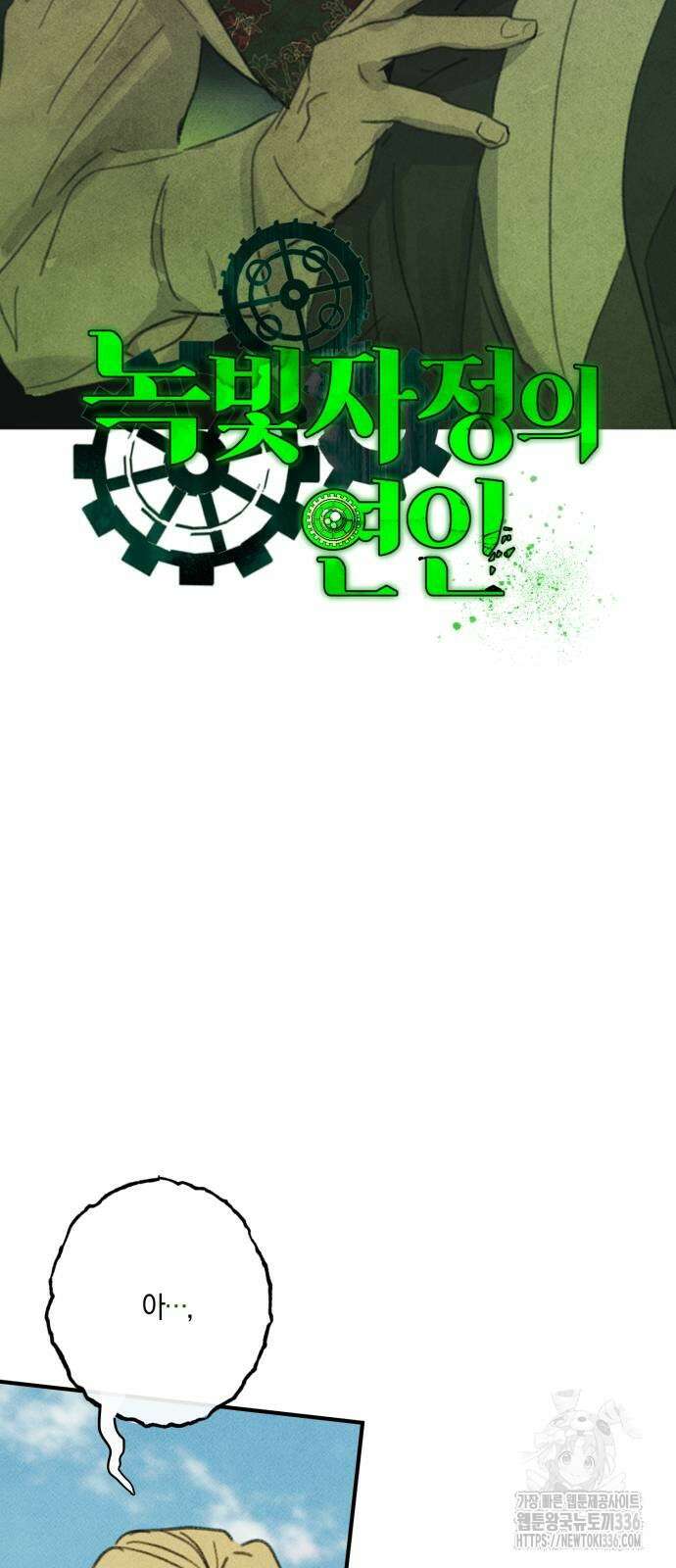녹빛자정의 연인 15화 2