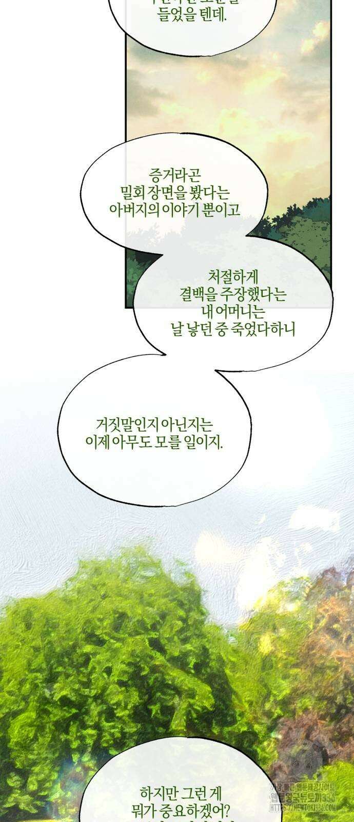 녹빛자정의 연인 15화 16