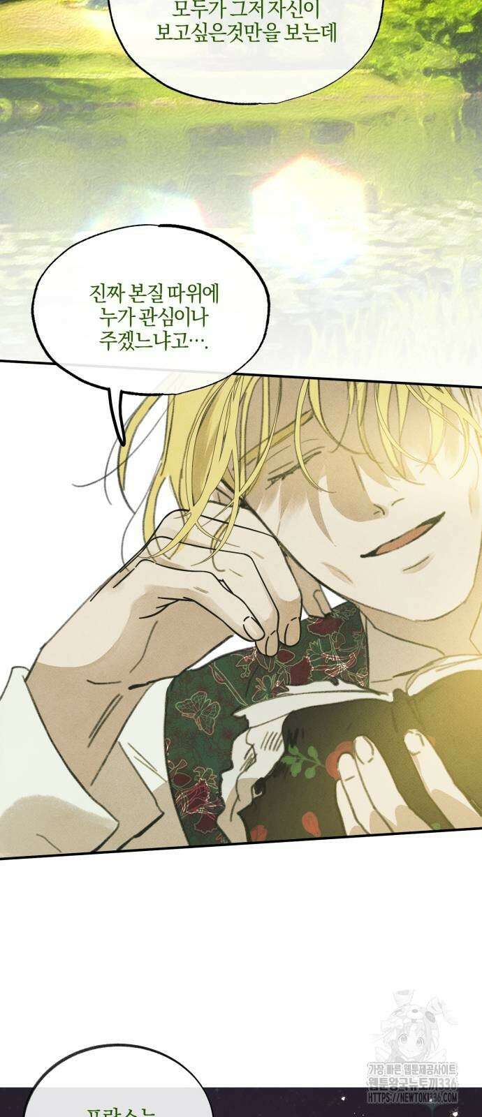 녹빛자정의 연인 15화 17