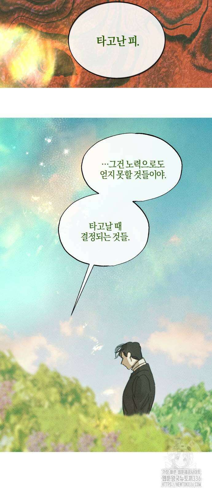 녹빛자정의 연인 15화 19
