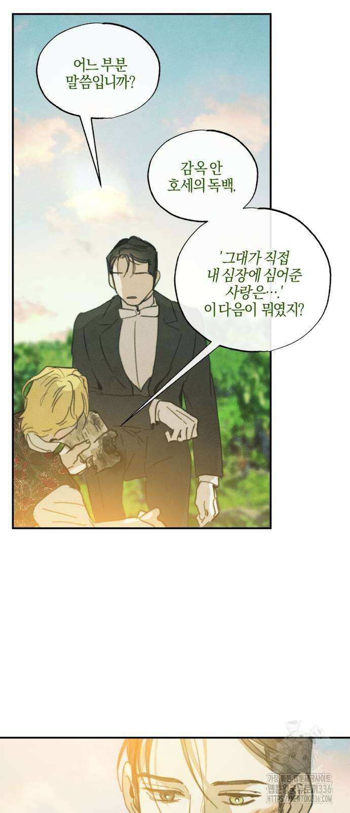 녹빛자정의 연인 15화 23