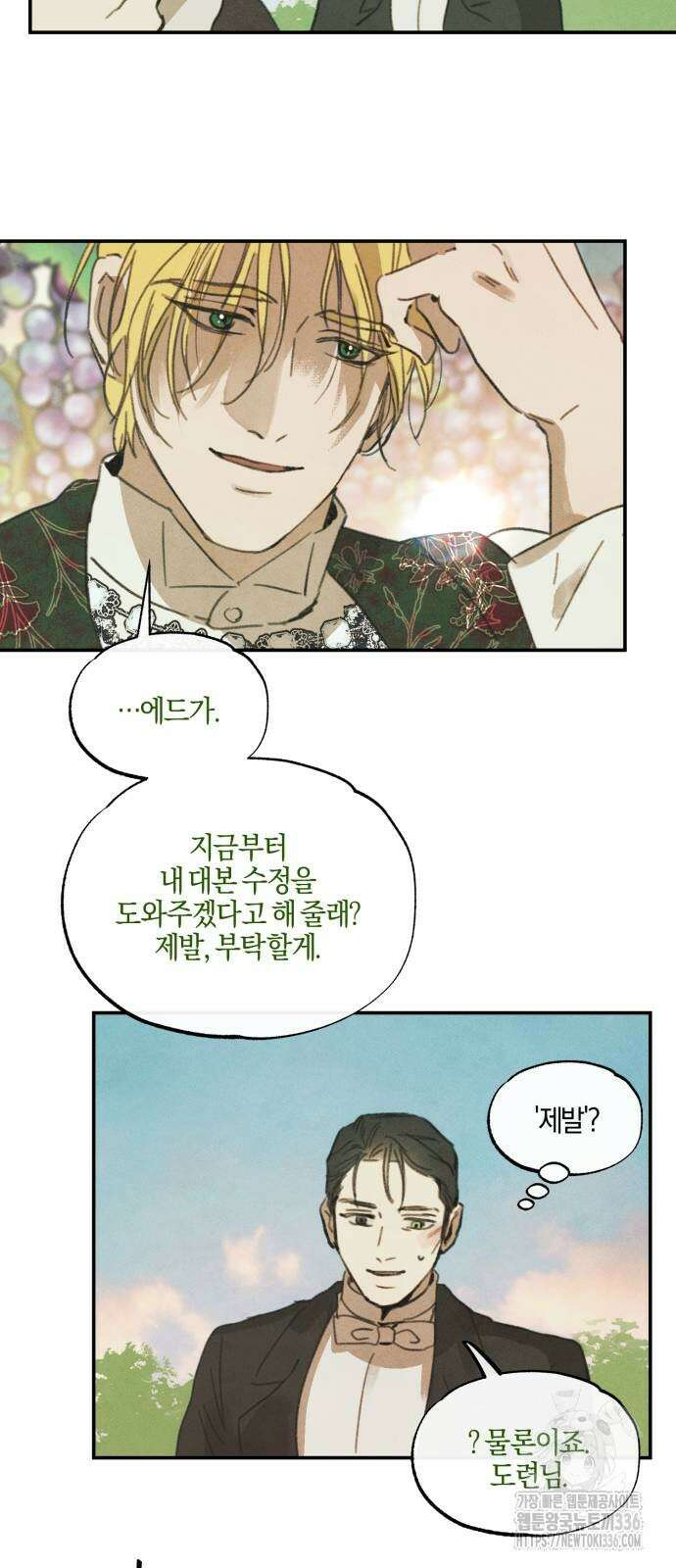 녹빛자정의 연인 15화 27