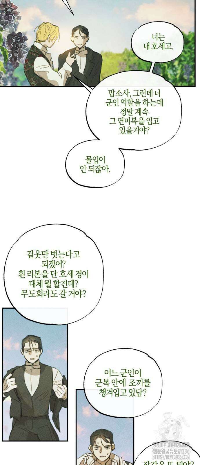녹빛자정의 연인 15화 30