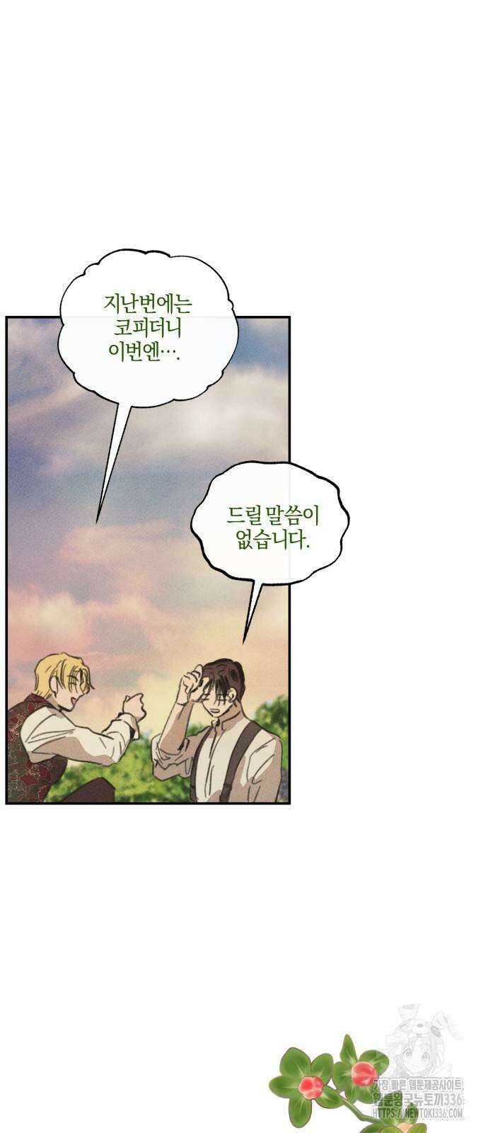 녹빛자정의 연인 15화 49