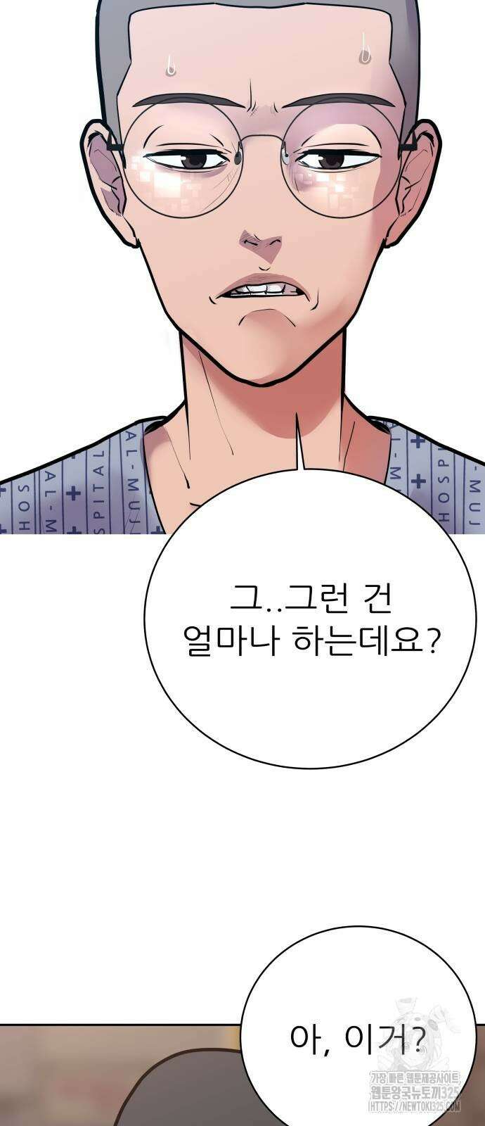 더 휠 24화 9
