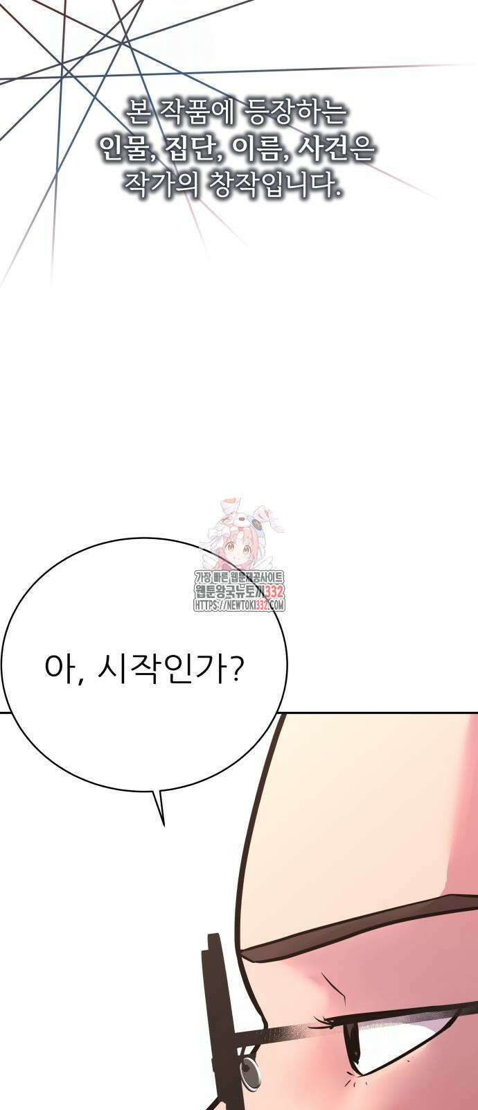 더 휠 30화 1