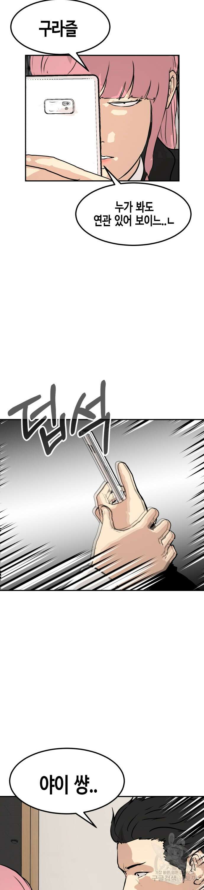 관심종자 5화 7