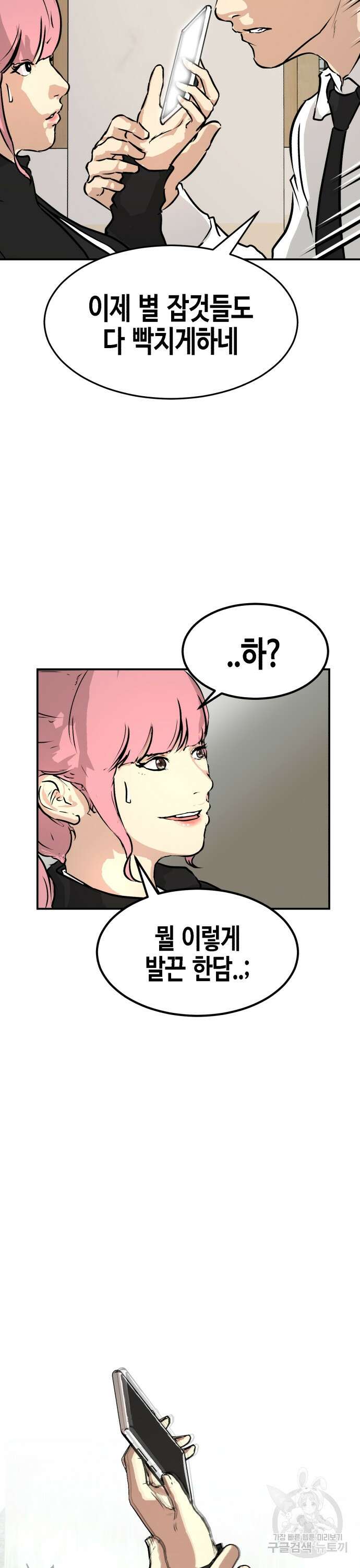 관심종자 5화 8