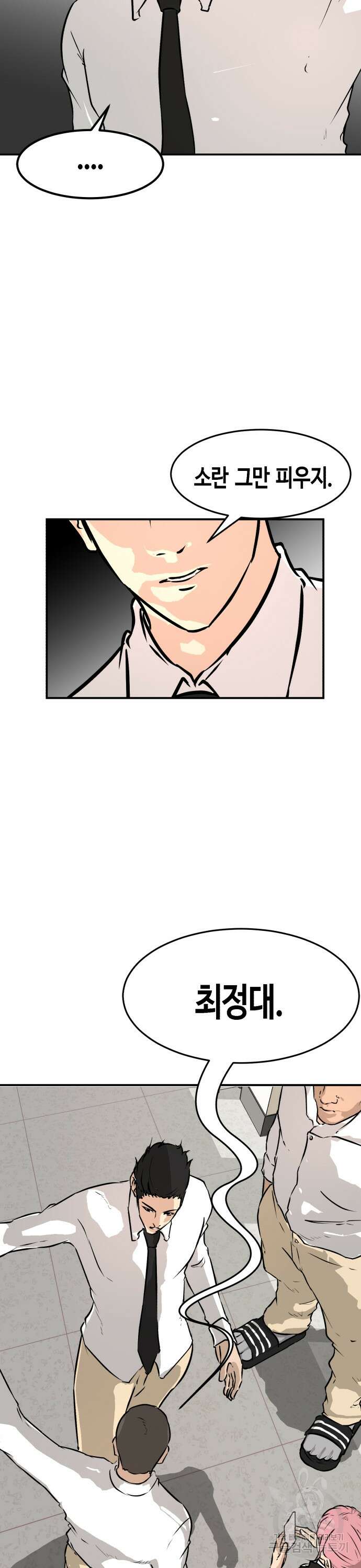 관심종자 5화 11