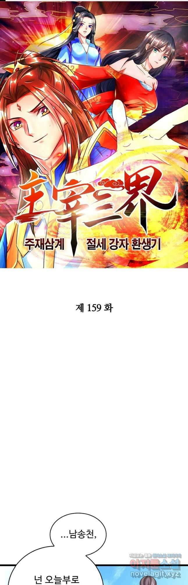 주재삼계 159화 1
