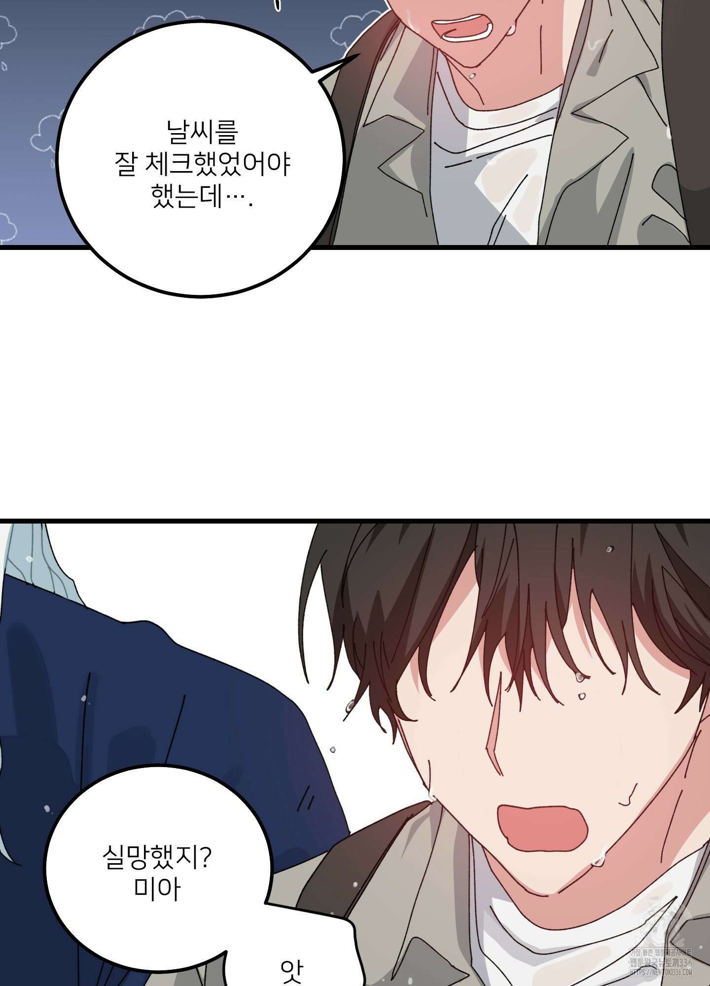 러브 미, 마이 갓 외전 7화 9