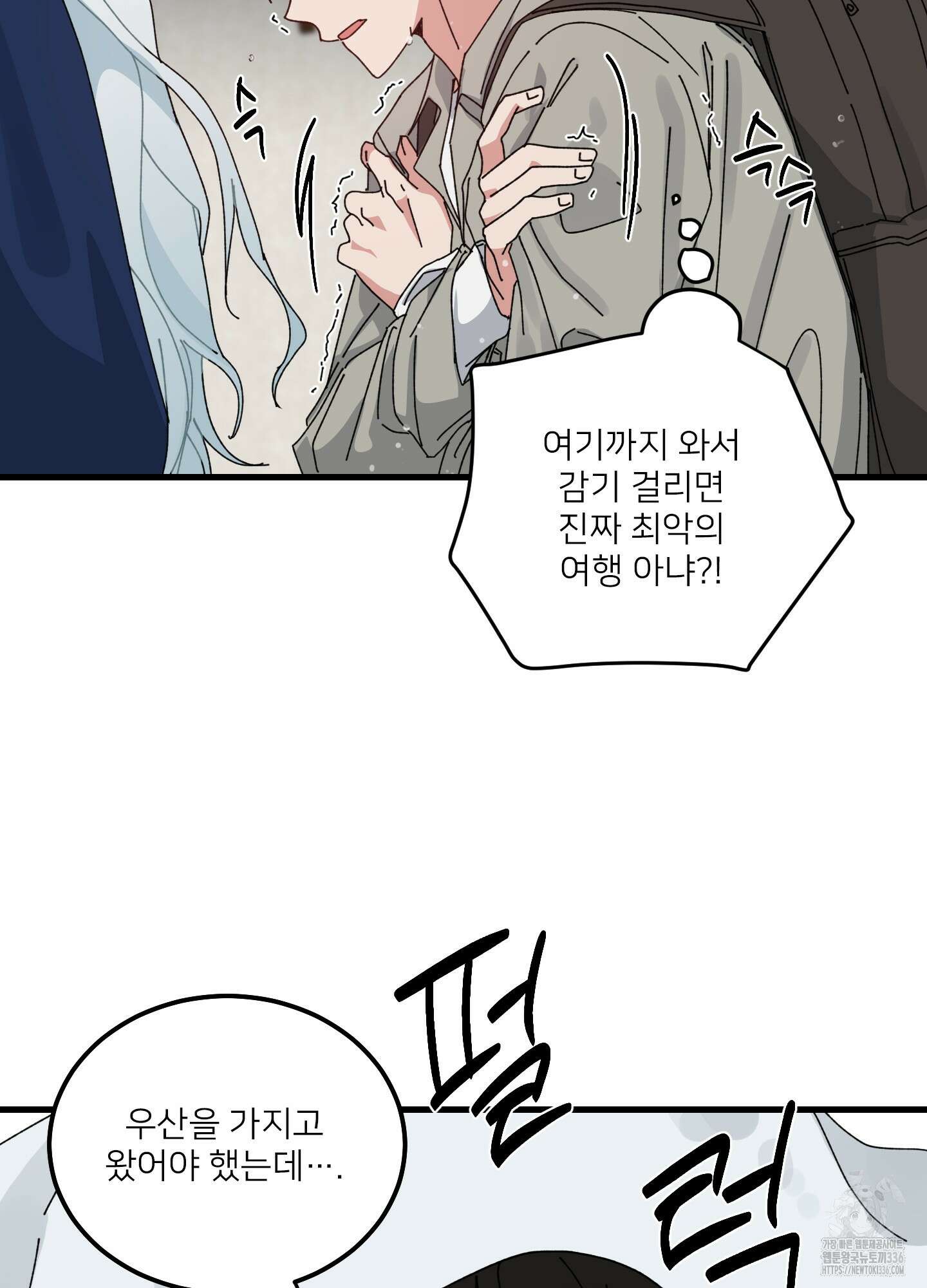 러브 미, 마이 갓 외전 7화 12