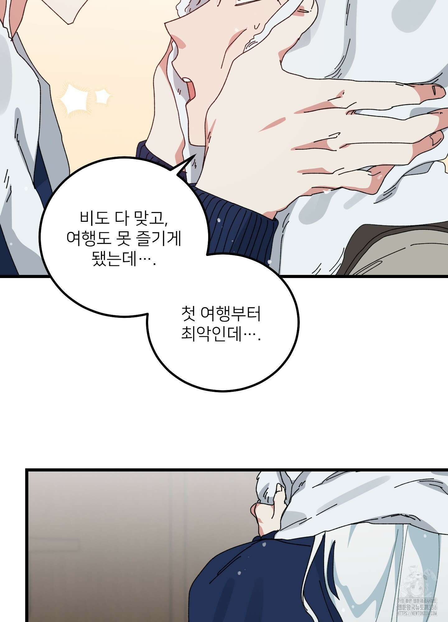 러브 미, 마이 갓 외전 7화 16