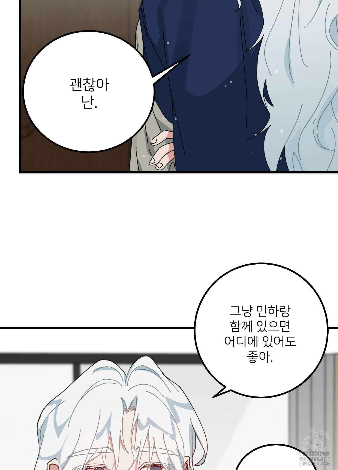 러브 미, 마이 갓 외전 7화 17