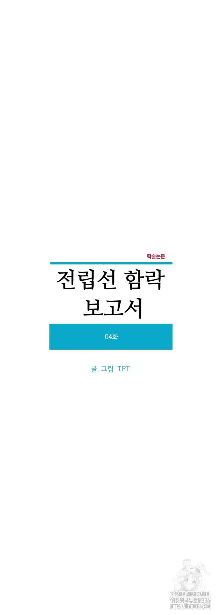 전립선 함락 보고서 4화 6
