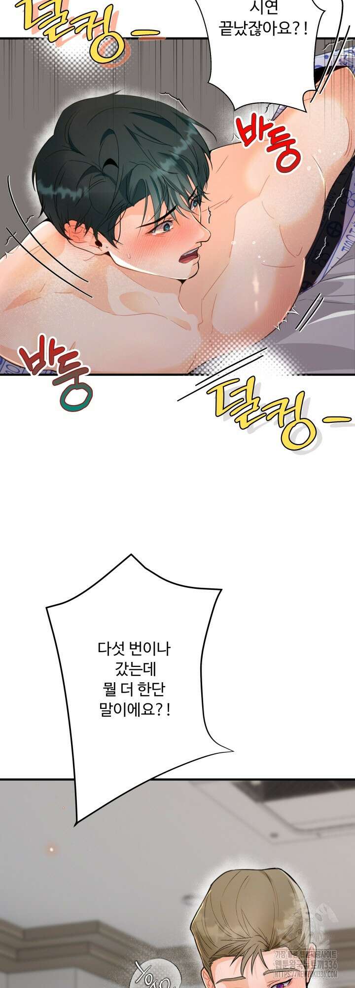 전립선 함락 보고서 4화 9