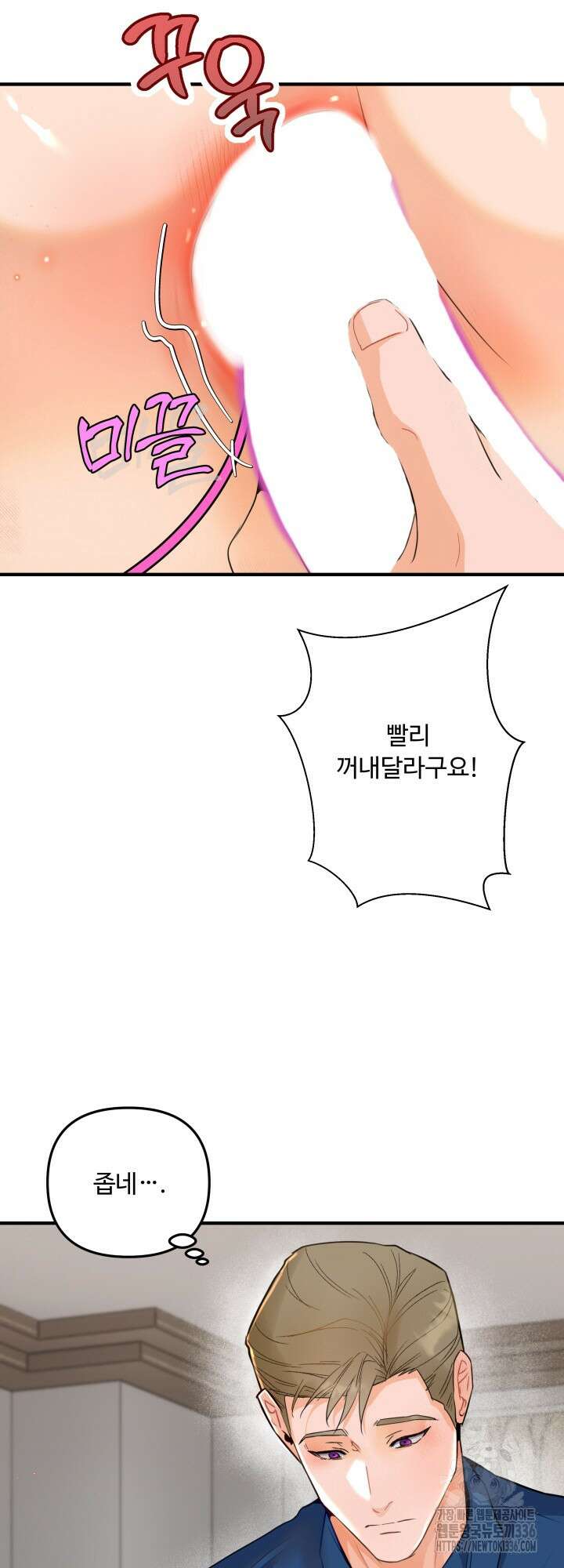 전립선 함락 보고서 4화 11