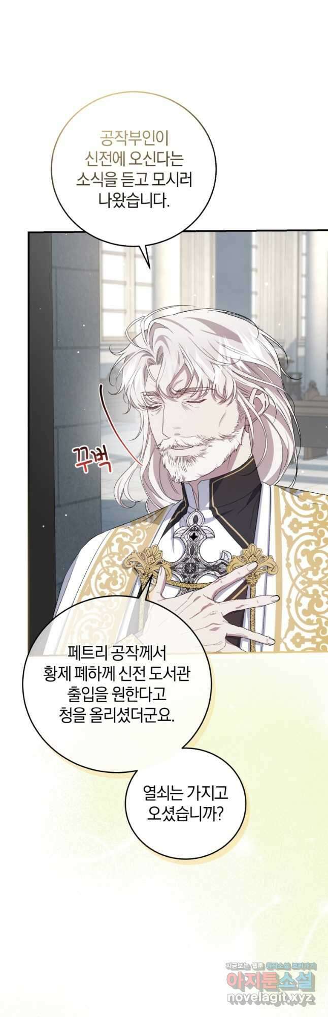 갱생불가 흑막가의 새엄마가 되었다 36화 2