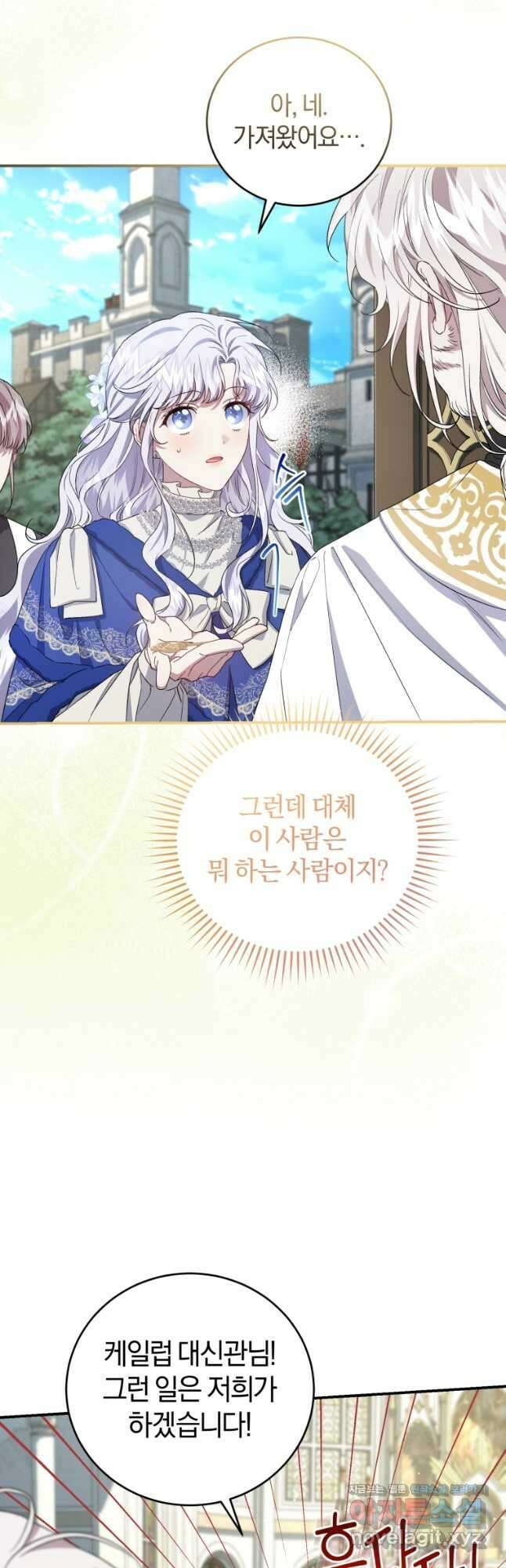 갱생불가 흑막가의 새엄마가 되었다 36화 3