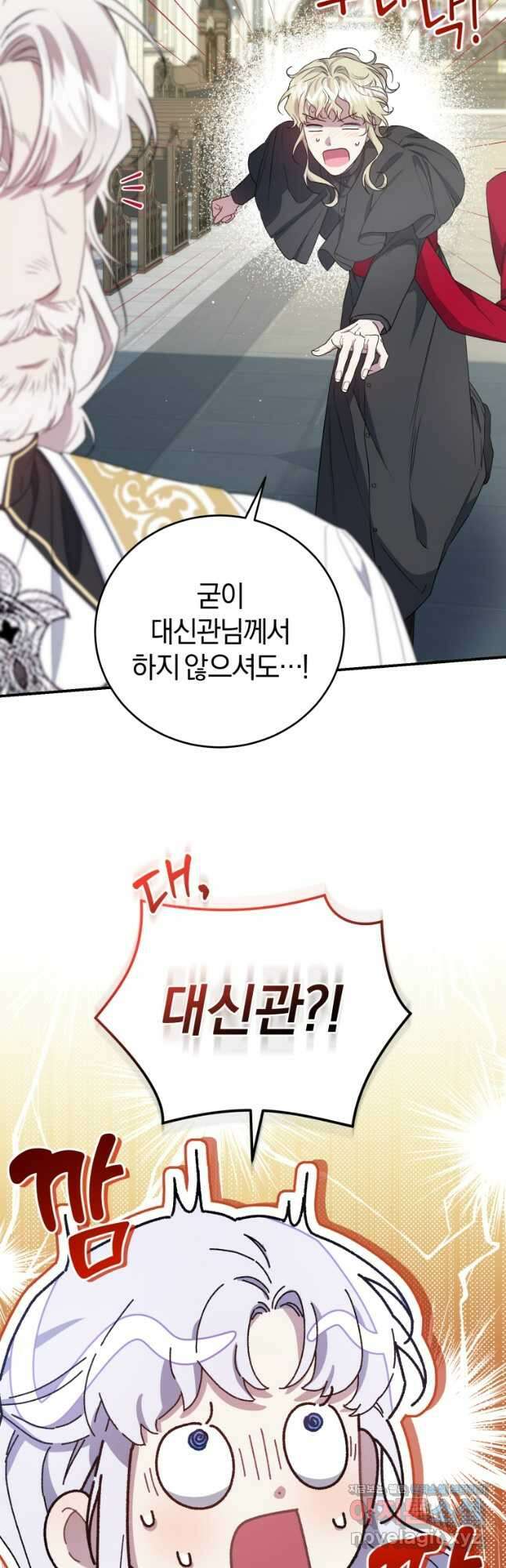 갱생불가 흑막가의 새엄마가 되었다 36화 4