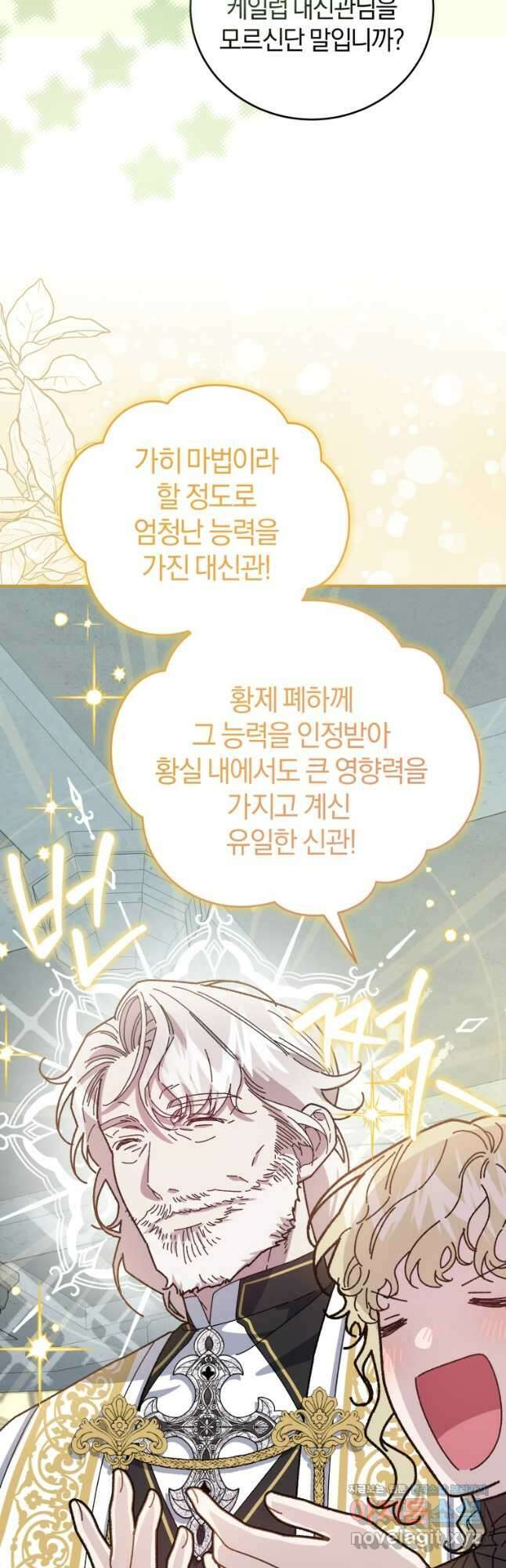 갱생불가 흑막가의 새엄마가 되었다 36화 6