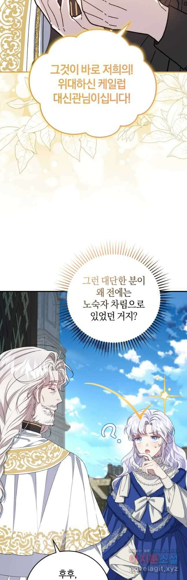 갱생불가 흑막가의 새엄마가 되었다 36화 7