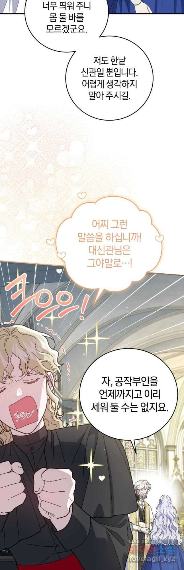 갱생불가 흑막가의 새엄마가 되었다 36화 8