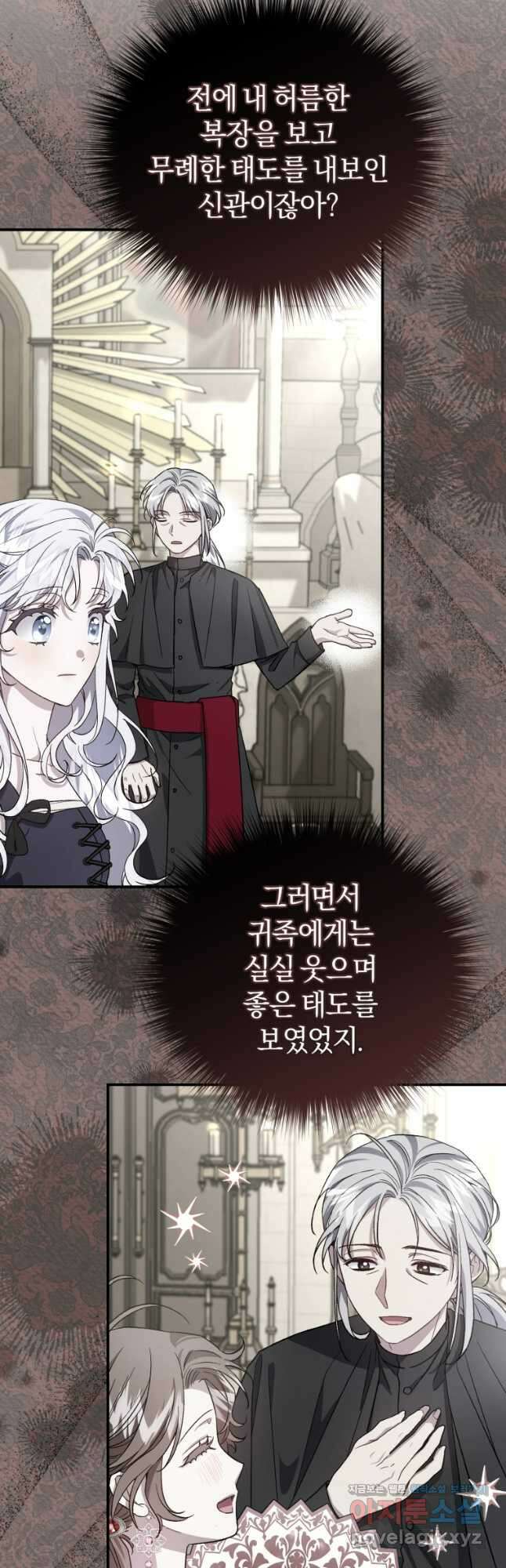 갱생불가 흑막가의 새엄마가 되었다 36화 11