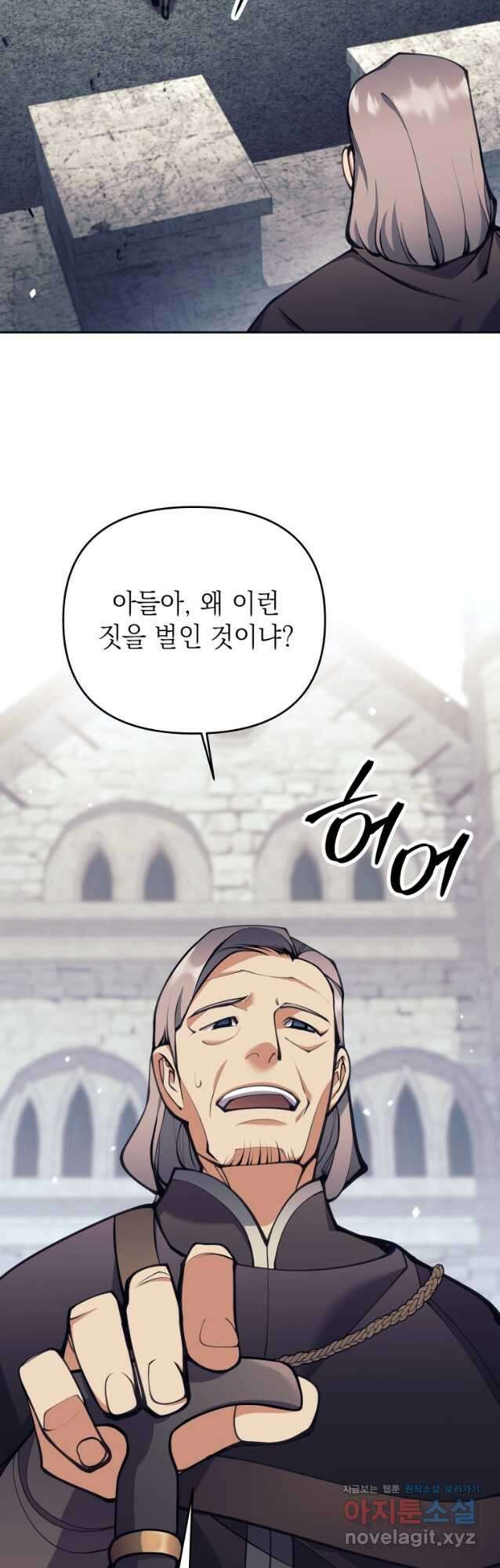 다크 판타지의 망캐가 되었다 30화 2