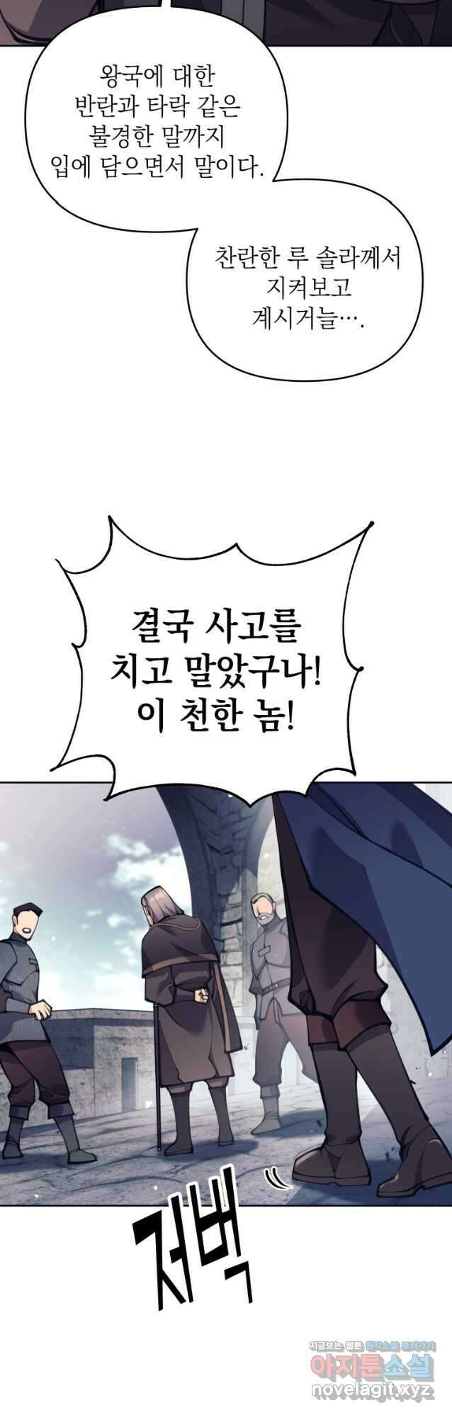 다크 판타지의 망캐가 되었다 30화 3