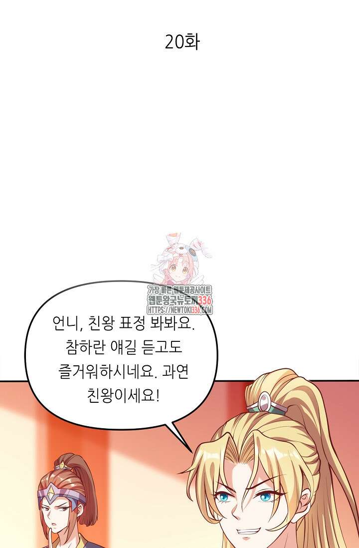 천 년 전 여황제의 남편으로 소환된 최강암살자 20화 1