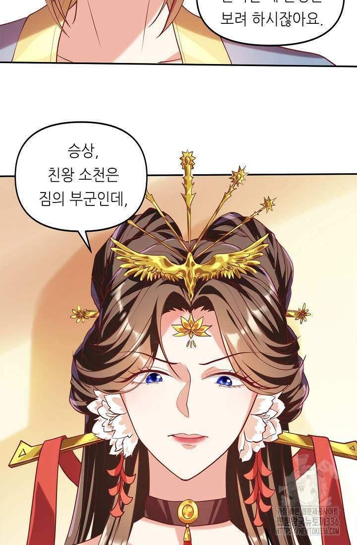 천 년 전 여황제의 남편으로 소환된 최강암살자 20화 3