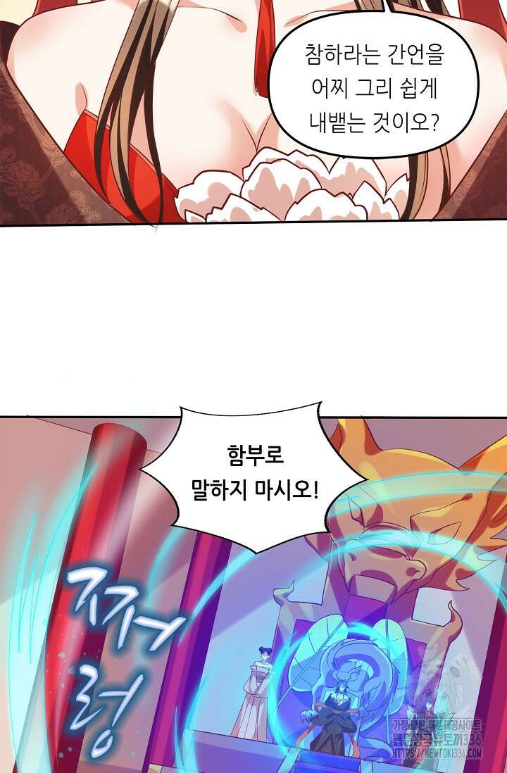 천 년 전 여황제의 남편으로 소환된 최강암살자 20화 4