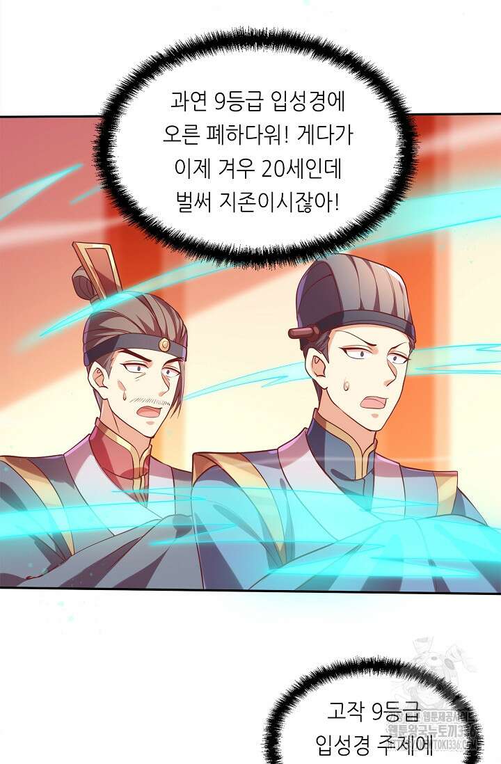 천 년 전 여황제의 남편으로 소환된 최강암살자 20화 6