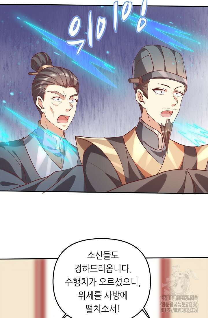 천 년 전 여황제의 남편으로 소환된 최강암살자 20화 9