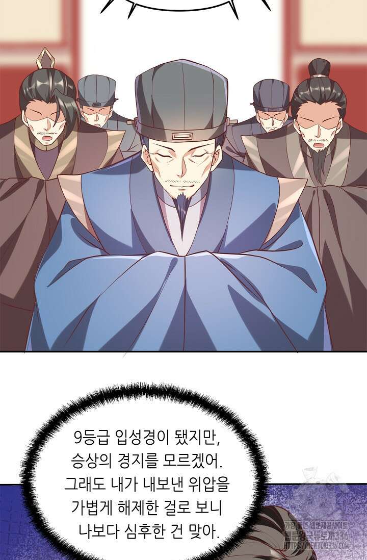 천 년 전 여황제의 남편으로 소환된 최강암살자 20화 10