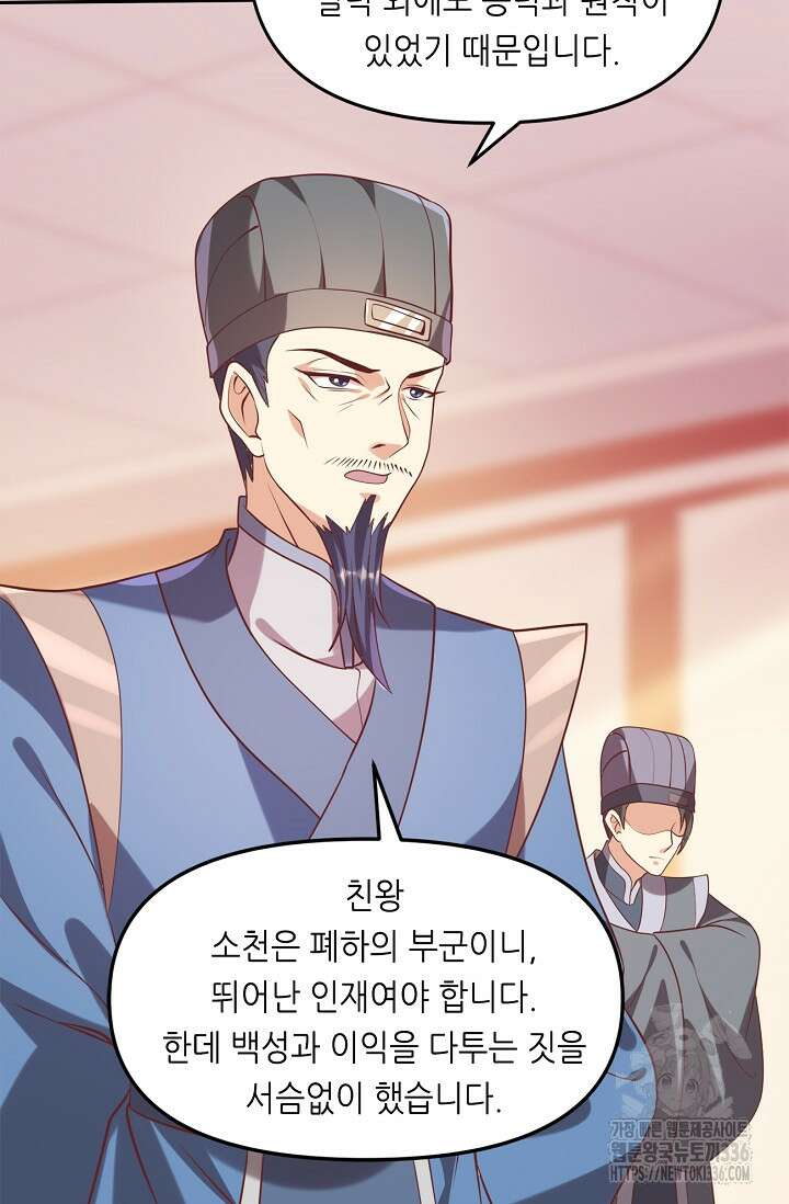 천 년 전 여황제의 남편으로 소환된 최강암살자 20화 12