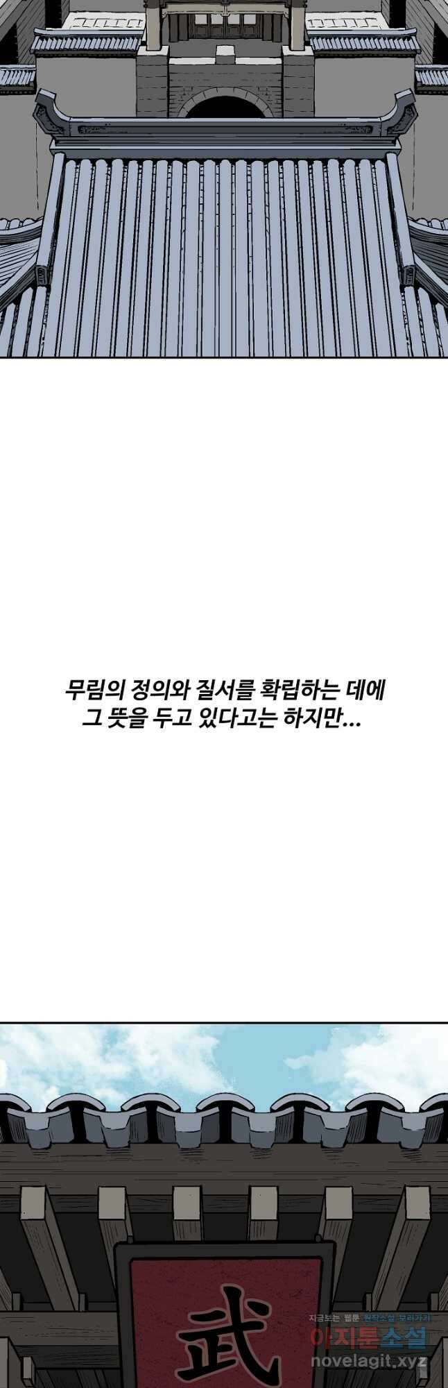 휘영검전 57화 2
