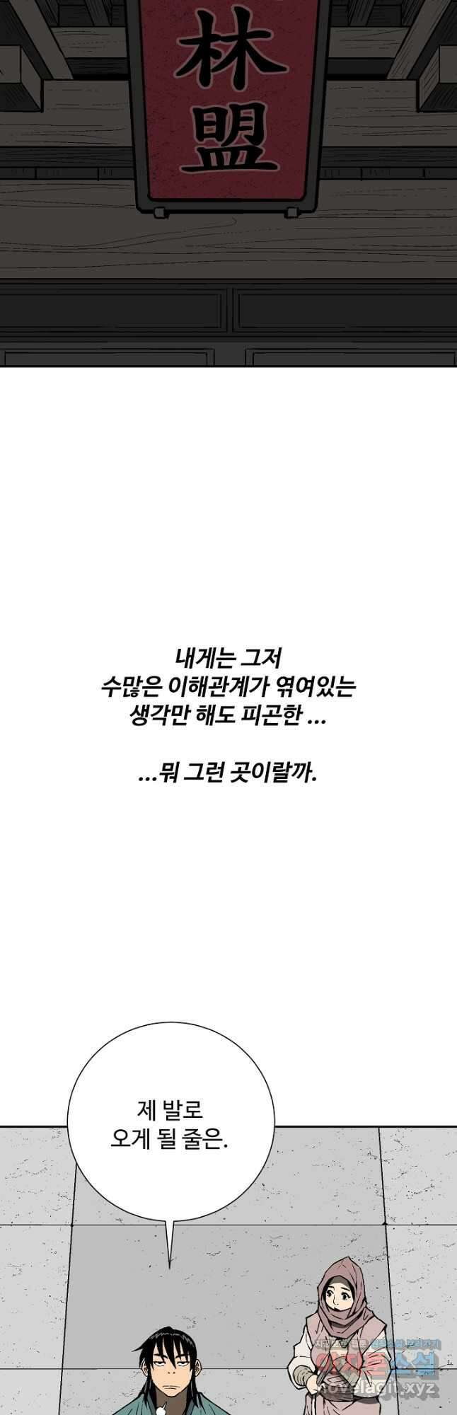 휘영검전 57화 3