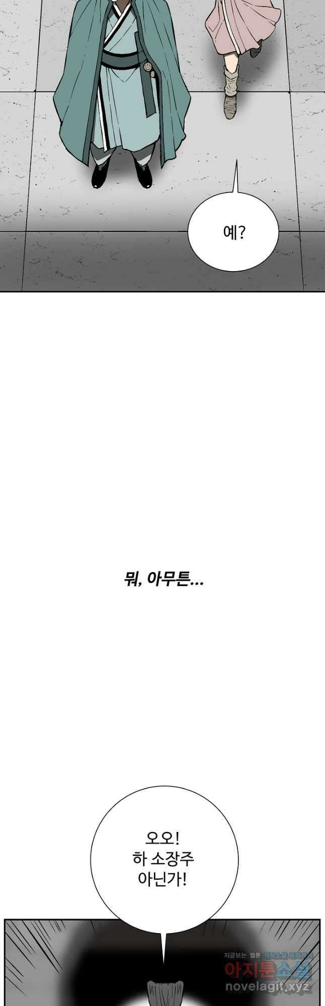 휘영검전 57화 4