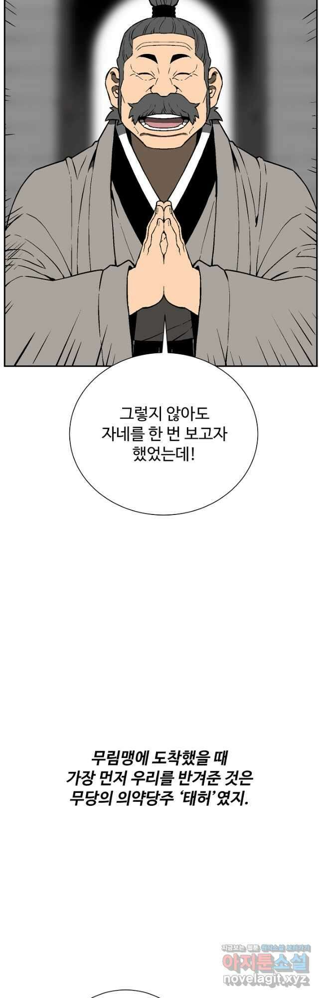 휘영검전 57화 5