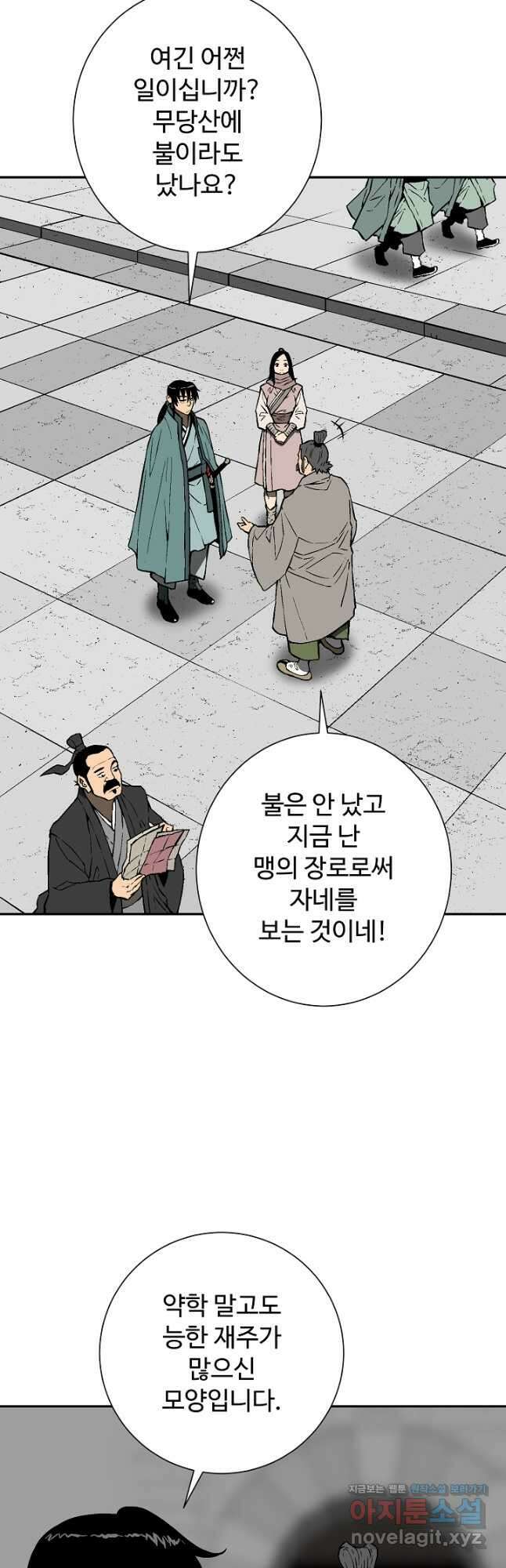 휘영검전 57화 6