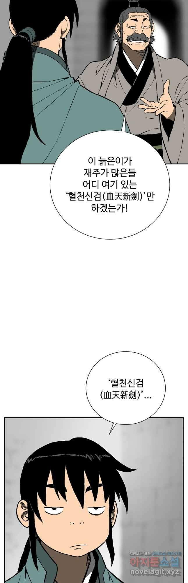 휘영검전 57화 7